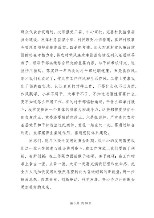 廉政党课讲稿5篇 (6).docx