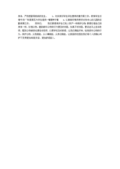 总务主任开学典礼发言稿3篇