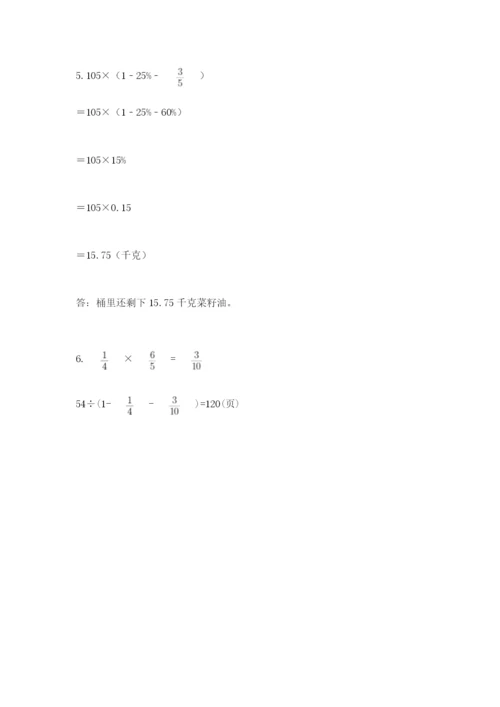 北师大版小学数学六年级下册期末检测试题附答案【培优a卷】.docx