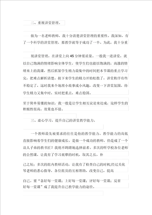 高中地理教学工作总结八篇