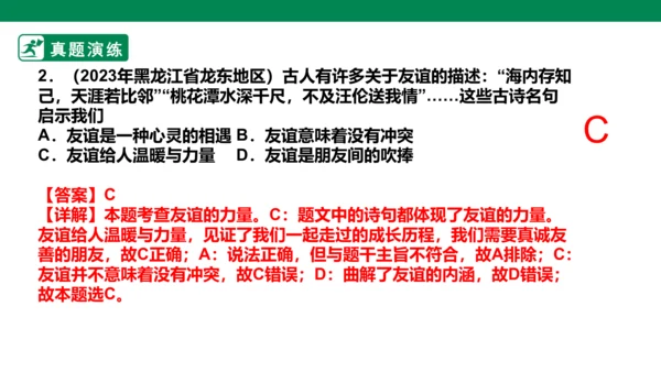 新课标七上第二单元友谊的天空复习课件2023