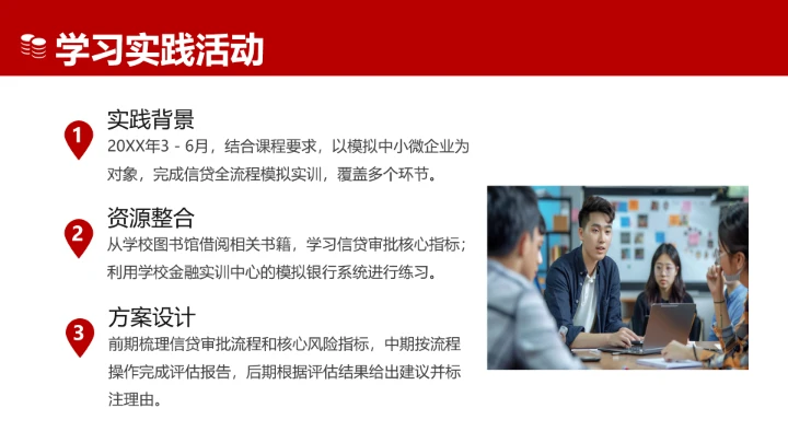 红色会计学专业大学生职业生涯规划发展展示PPT模版