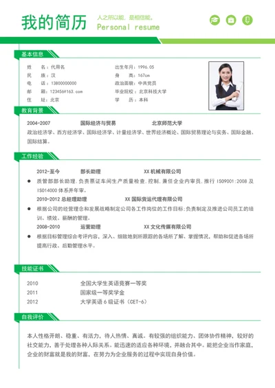 行政助理个人简历模板应届生简历模板