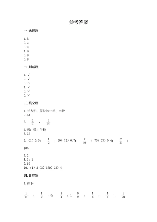 2022六年级上册数学《期末测试卷》附答案（夺分金卷）