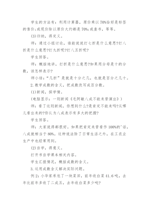 六年级数学下册复习计划_6.docx