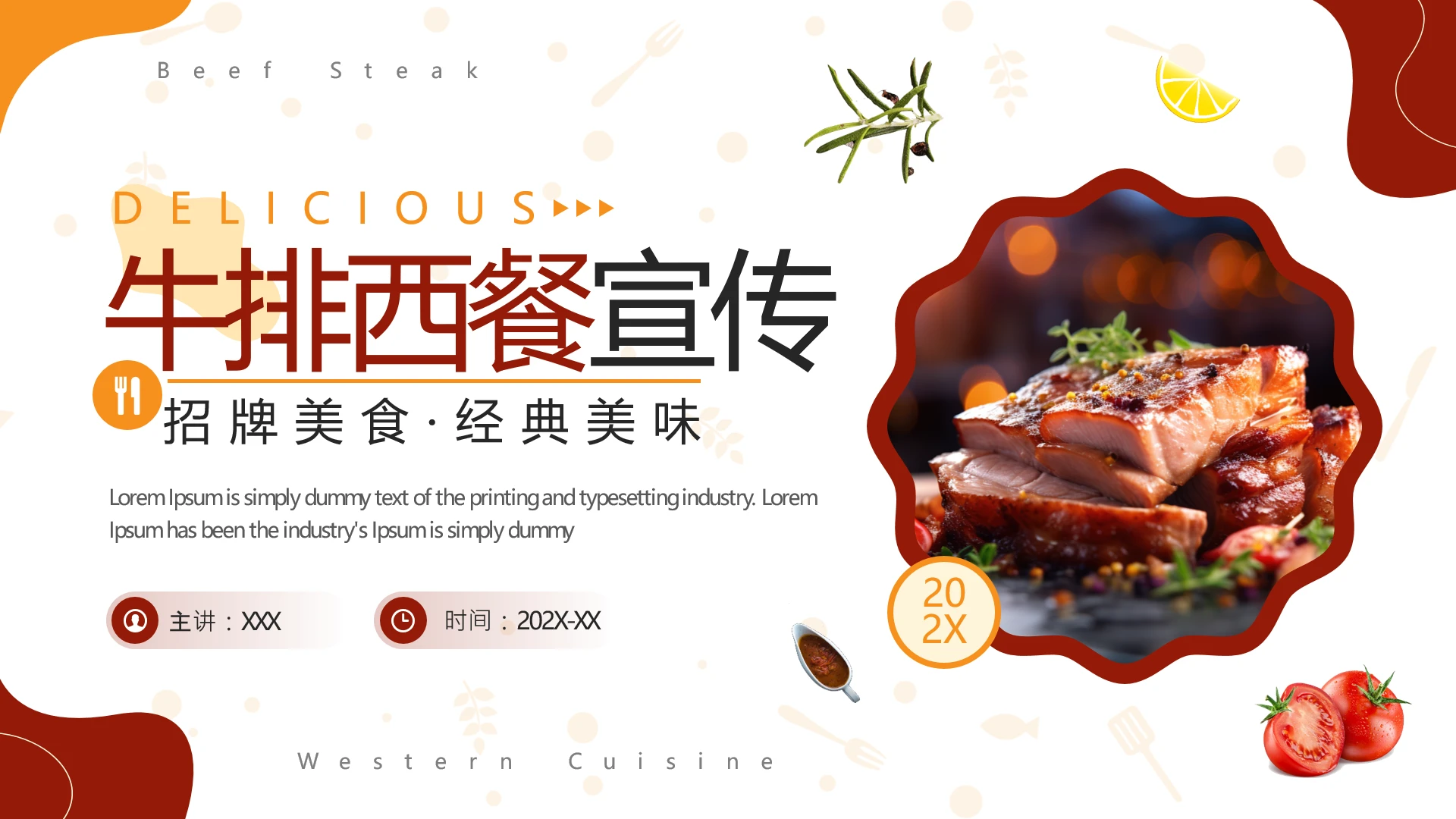 餐饮行业牛排西餐营销推广宣传PPT模版