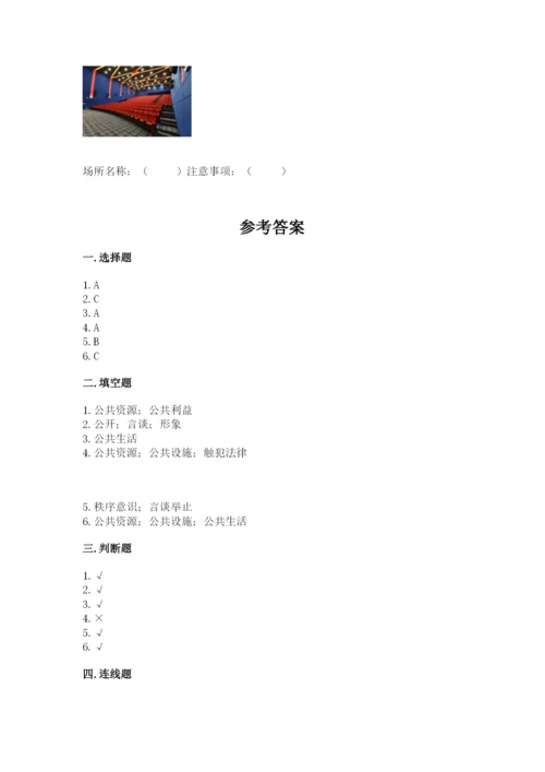 道德与法治五年级下册第二单元《公共生活靠大家》测试卷带答案下载.docx