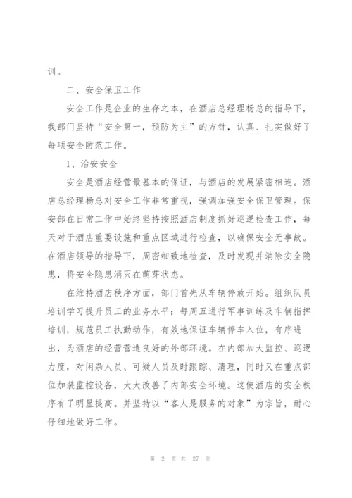 酒店保安员工工作总结和计划.docx