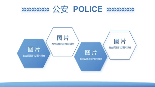 蓝色大气公安警察派出所年年终总结演讲PPT模板