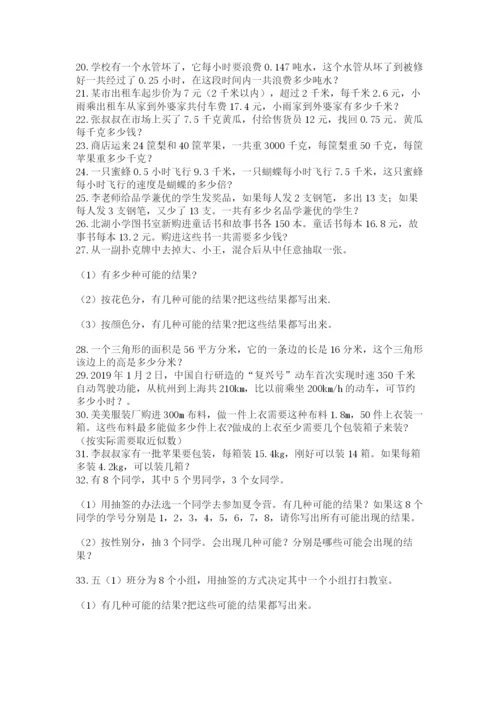 小学五年级数学应用题大全【最新】.docx