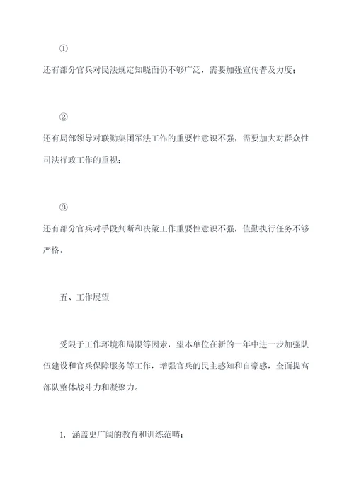 民法连长述职报告
