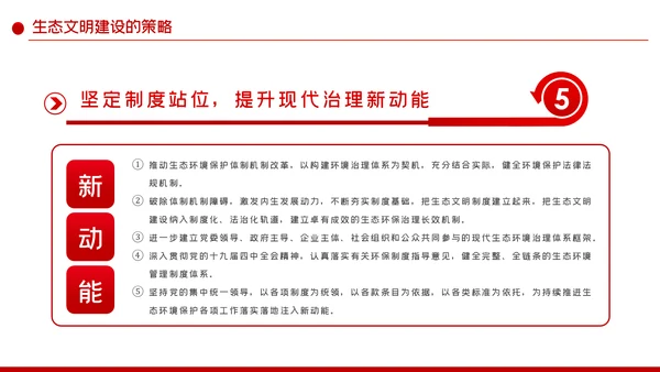 践行生态文明新思想共建美丽家园新环境生态文明建设PPT