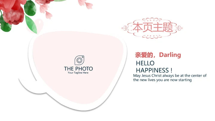 唯美公司产品介绍宣传通用PPT动态模板