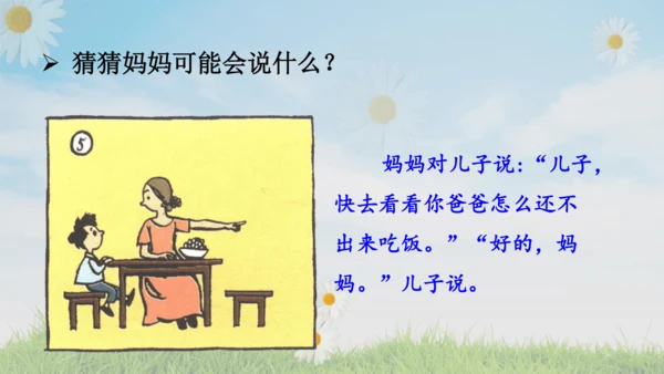 统编版语文二年级上册课文5  口语交际：看图说故事  课件