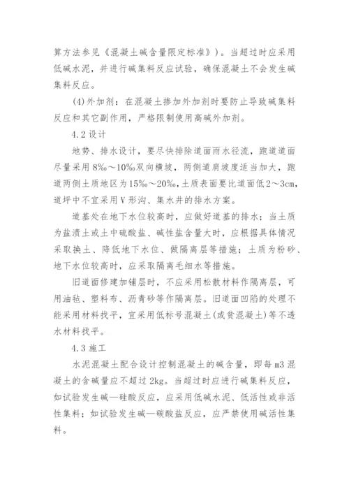 机场水泥混凝土的管理论文.docx