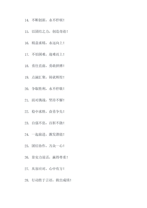 日语班四字口号大全霸气