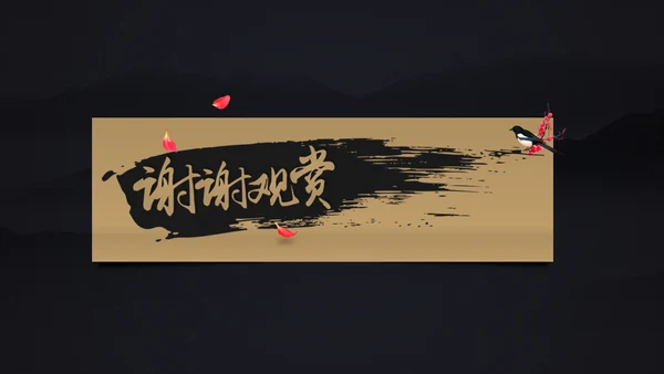 中国风年末工作总结报告通用PPT模板