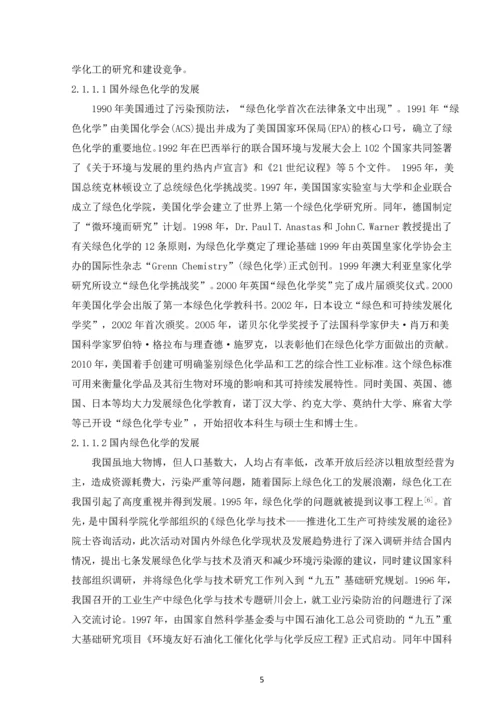 毕业设计(论文)--绿色化工的发展与展望.docx