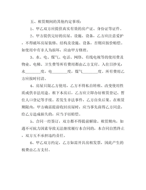 简单的房屋租赁合同样本