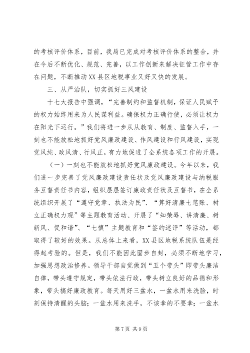 地税局贯彻十七届四中全会心得体会.docx