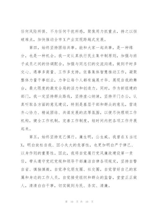 新任干部表态发言简短四篇.docx