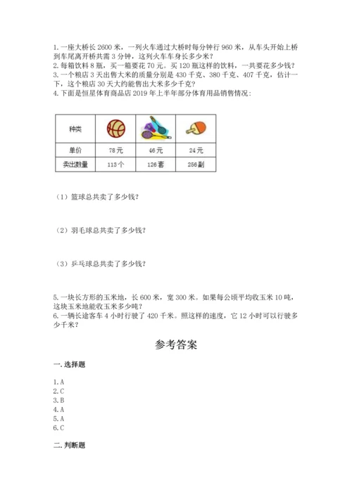 北京版四年级上册数学第二单元 乘法 测试卷及1套完整答案.docx