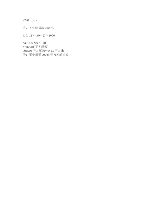 六年级上册数学期末测试卷及参考答案【培优】.docx
