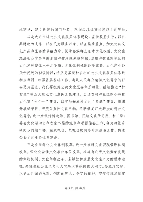 深入学习贯彻党的十七届六中全会精神全面推动边疆少数民族地区宣传思想文化工作发展.docx