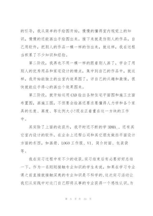 室内设计实习总结范文10篇.docx