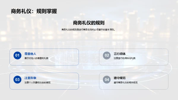 AI赋能商务礼仪