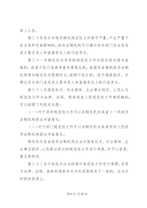 市规范性文件管理制度.docx