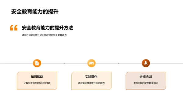 幼儿园安全教育攻略