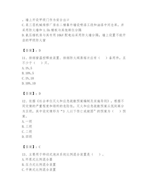 注册消防工程师之消防技术综合能力题库附参考答案【突破训练】.docx