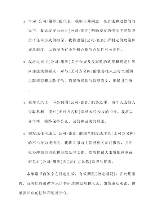无对方担保承诺书