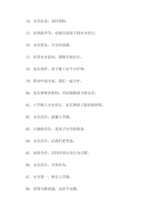 送孩子回去上学的标语