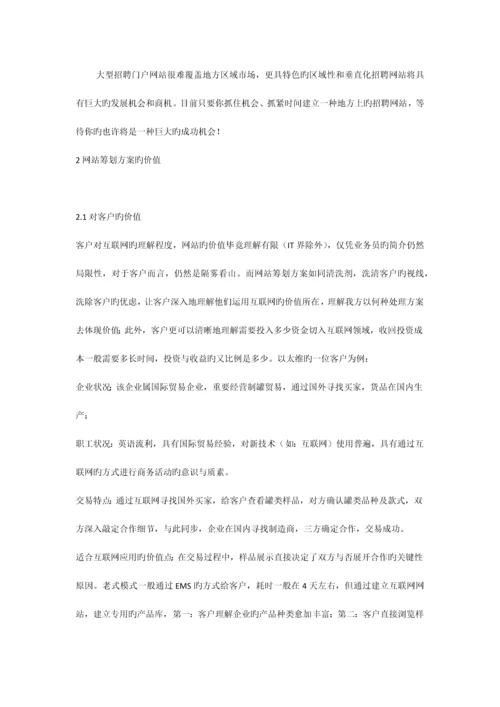 网站策划方案写作.docx