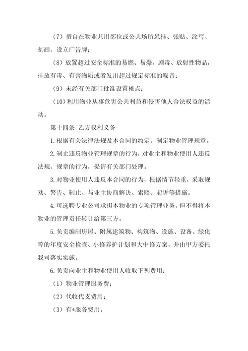 关于委托服务合同模板精选5篇