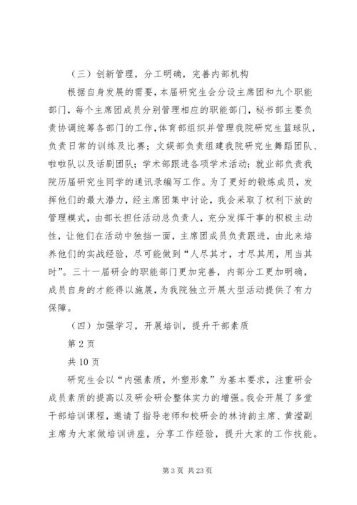 研究生会工作报告5篇.docx