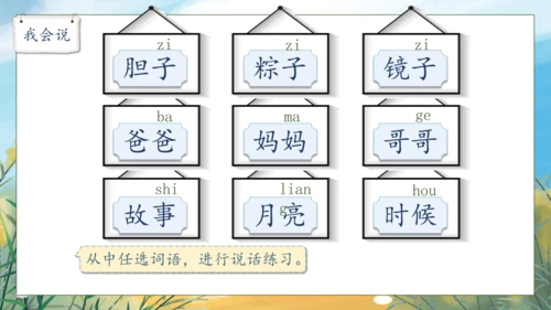 【核心素养】部编版语文一年级下册-语文园地四（课件）