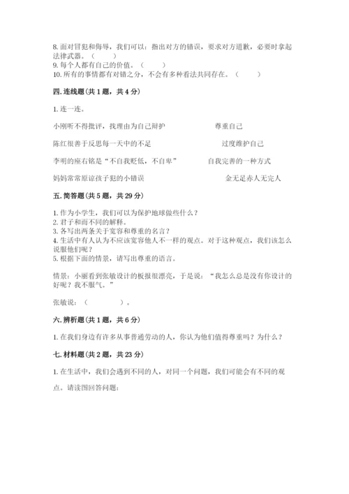 小学六年级下册道德与法治期中测试卷附完整答案（历年真题）.docx