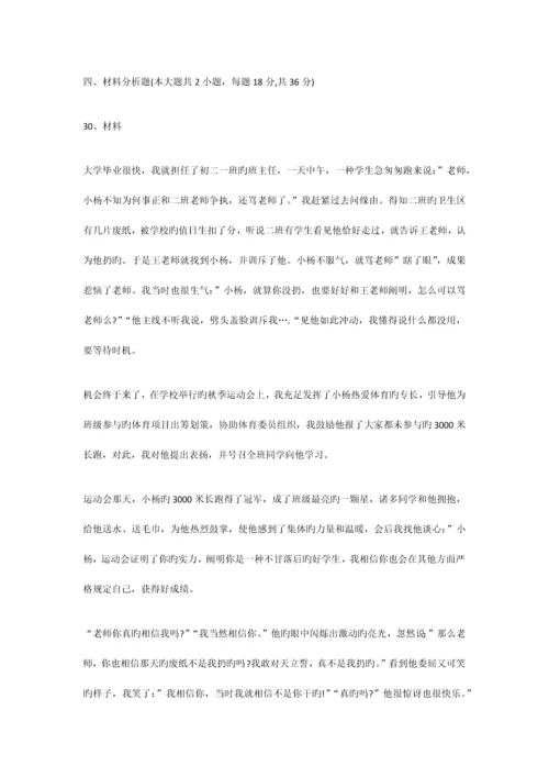 2023年下半年教师资格证考试中学教育知识与能力真题答案.docx