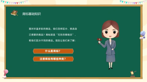绿色黑板风卡通儿童知识产权进校园小学生知识产权主题班会世界知识产权日