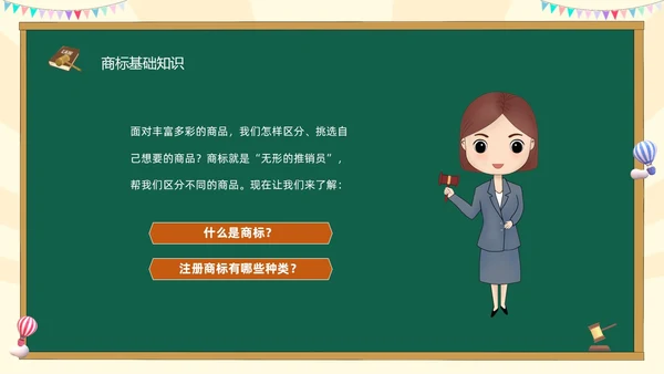 绿色黑板风卡通儿童知识产权进校园小学生知识产权主题班会世界知识产权日