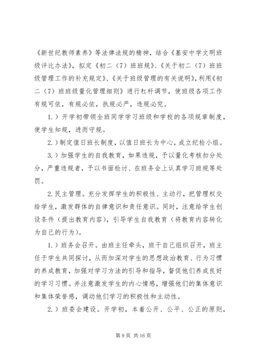 新学期初二班主任工作计划.docx