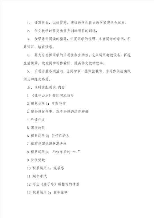 小学语文教学计划11