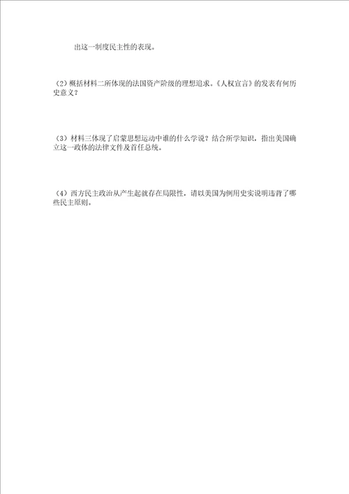 三原县九年级上学期历史第三次阶段测试题