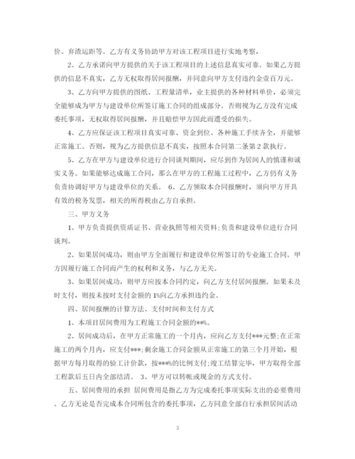 2023年融资居间合同范本3篇.docx