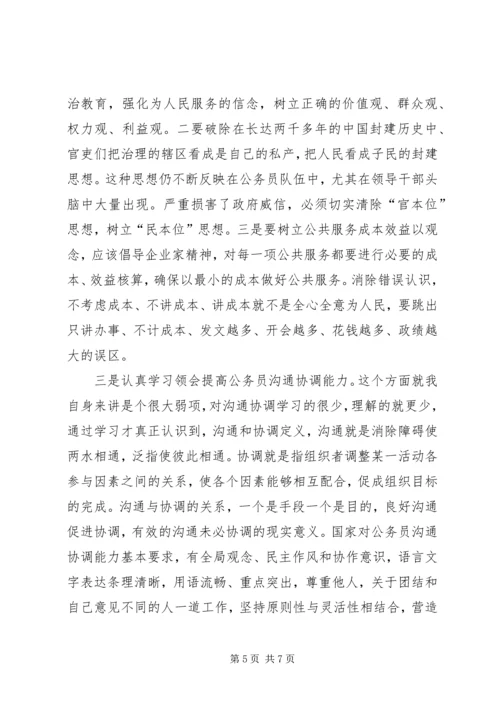 学习公务员通用能力心得体会 (3).docx