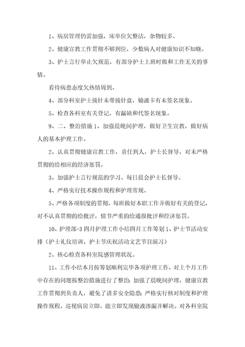 护理质控整改方法基础护理二级质控整改方法