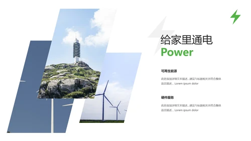 2021新能源风力能供电力业局公司宣传PPT